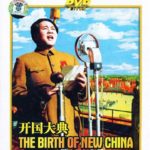 The Birth of New China (Chinese with English Subtitle)